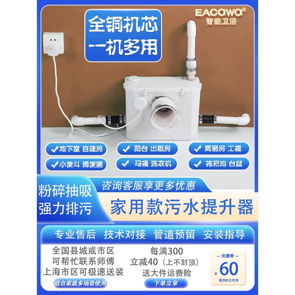 上海益高卫浴电动提升器处理器污水泵卫生间专用电机提升粉碎马桶