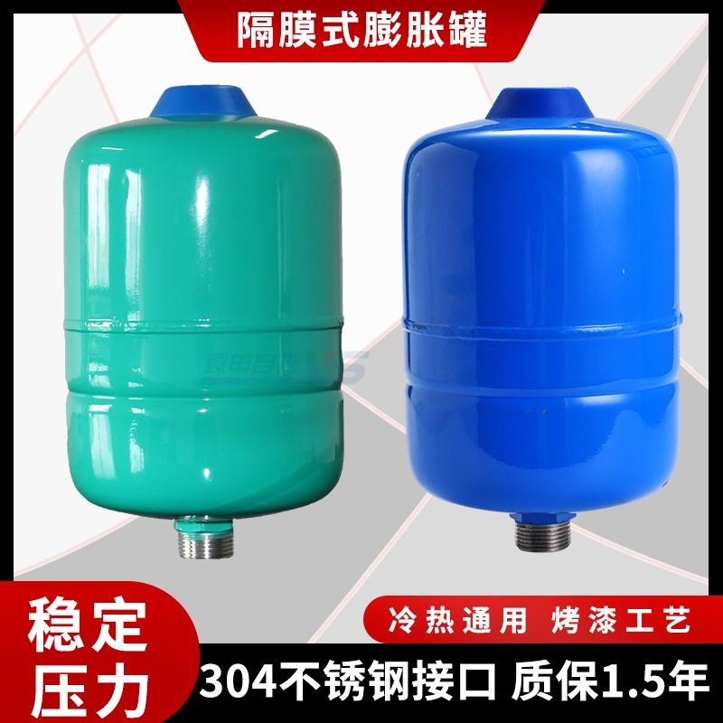 威乐格兰富水泵变频泵用5L8L19L不锈钢接口隔膜膨胀罐压力罐