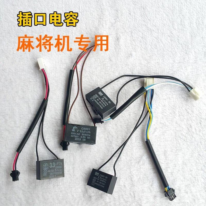 适用上岛奥龙雀康雀友麻将机电机电容器接线电容马达电容通用配件