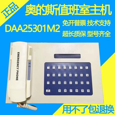 奥的斯电梯值班室20/30局对讲主机DAA25301M2/M1分线型监控室全新