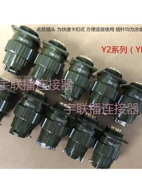 航空插头Y2M YP28Y28M-4芯7芯8芯10芯12芯14芯19芯24芯32芯37TKTJ