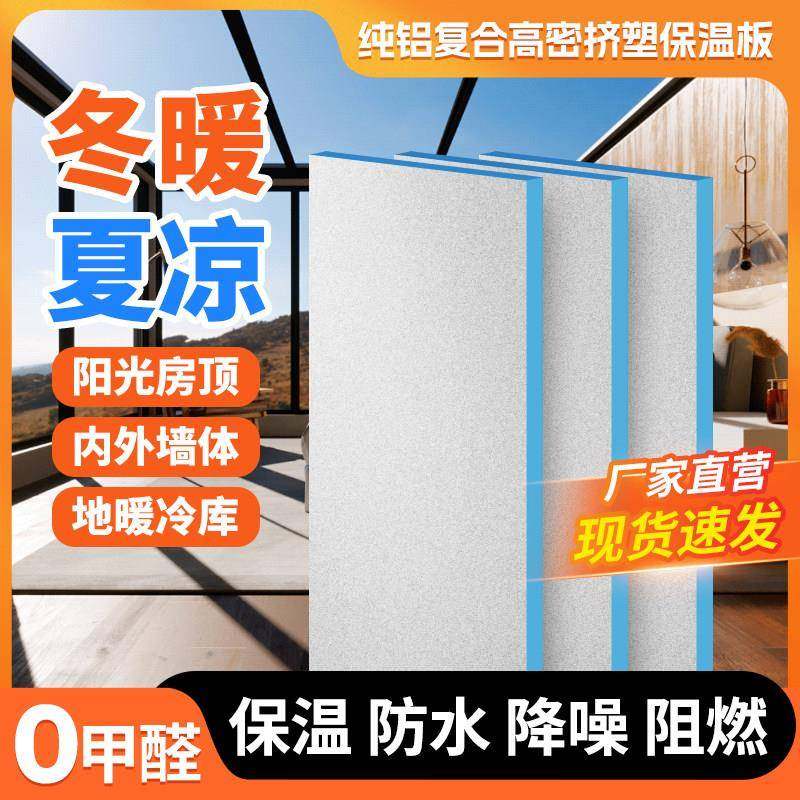 保温板隔热板阳光房顶玻璃防晒耐高温防潮铝箔挤塑吊顶泡沫板阻燃,基础建材,管道隔热保温套,淘宝优惠券,粉丝福利购,淘宝优惠卷