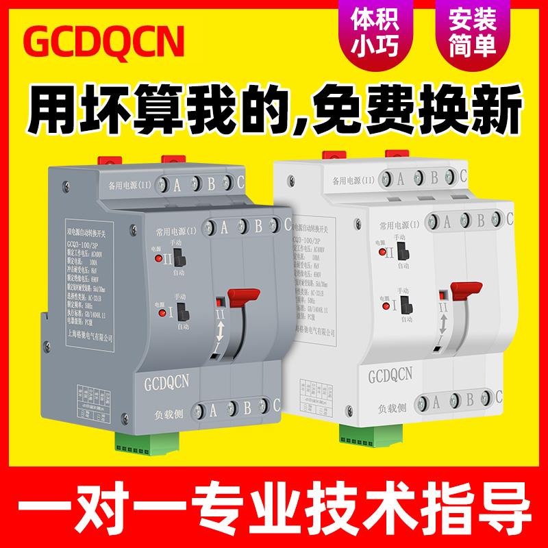 双电源自动转换开关家用单相220V2P100A不间断毫秒级切换备用电闸