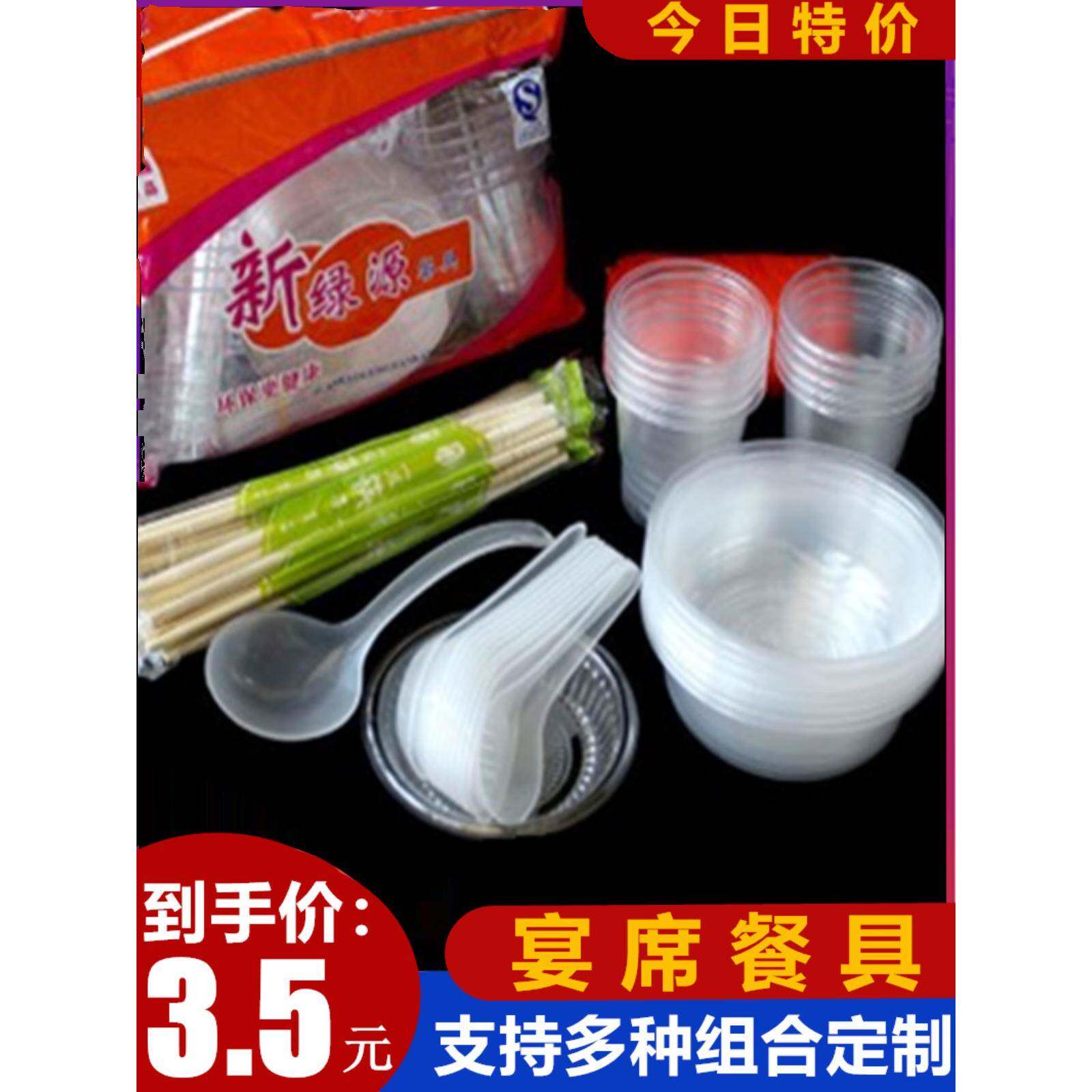 一次性餐具碗筷套装请客结婚家用一次性加厚塑料碗杯勺筷组合定制