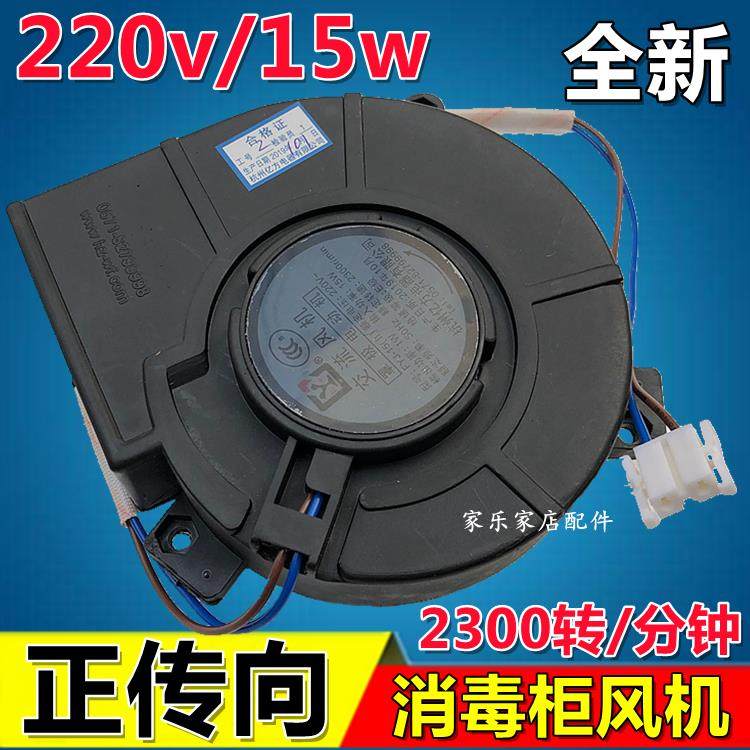 包邮消毒柜烘碗柜罩极式风机电机罩极式风扇嵌入式消毒柜风机,生活电器,其他生活家电配件,淘宝优惠券,粉丝福利购,淘宝优惠卷
