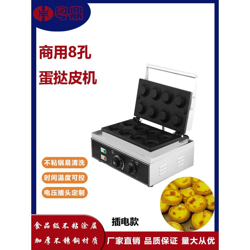 商用蛋挞皮机小吃机器烘培烤饼机芝士蛋挞皮机华夫饼机