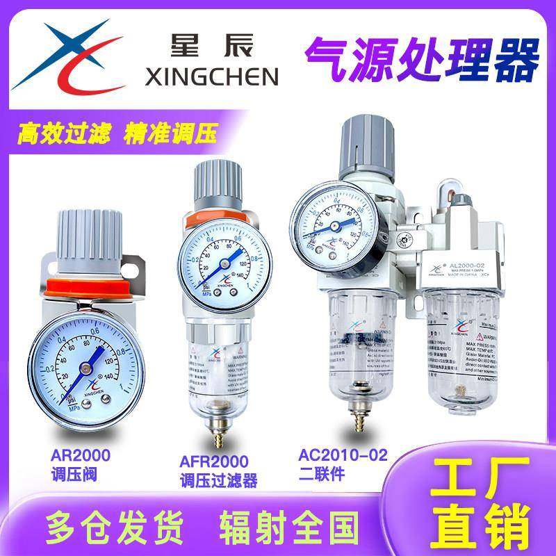 星辰气动二联件AC3010-03油水分离过滤器调压减压阀AW/AR2000-02