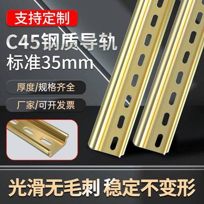 不锈钢国标C45导轨35MM接触器空开漏保断路器电气铁卡轨安装底座