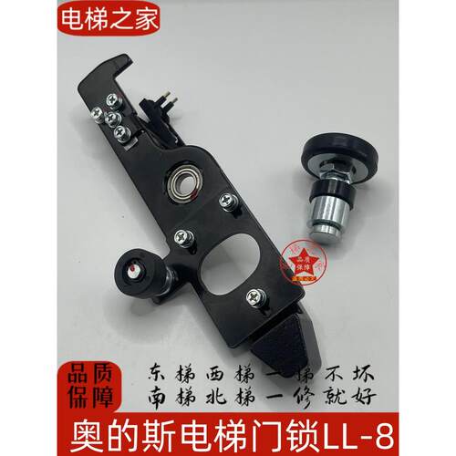 奥的斯电梯门锁LL-8 层门装置 适用于西子 OTIS LG星玛厅门锁门球