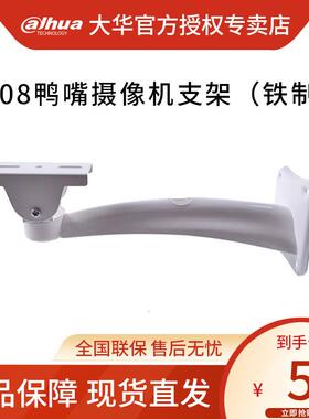 摄像机508白色鸭嘴支架监控支架摄像机支架/向支架室外支架