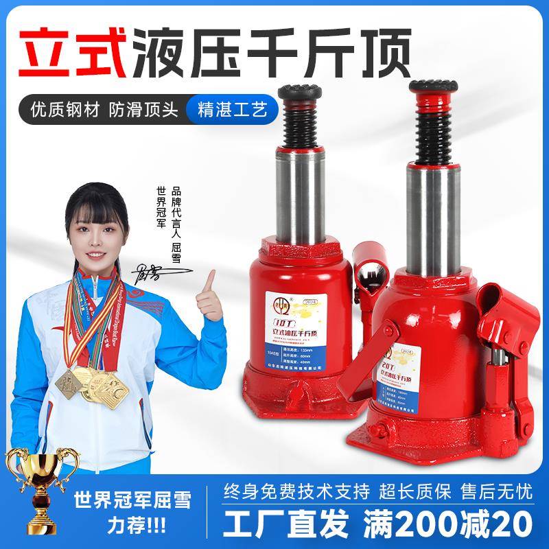启阳矮式千斤顶超薄立式千斤顶油压10吨液压低位千斤顶20t汽车用