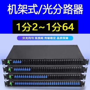 机架式分光器1分16/4/8/2分32/64机柜SC/UPC固定19英寸PLC分路器
