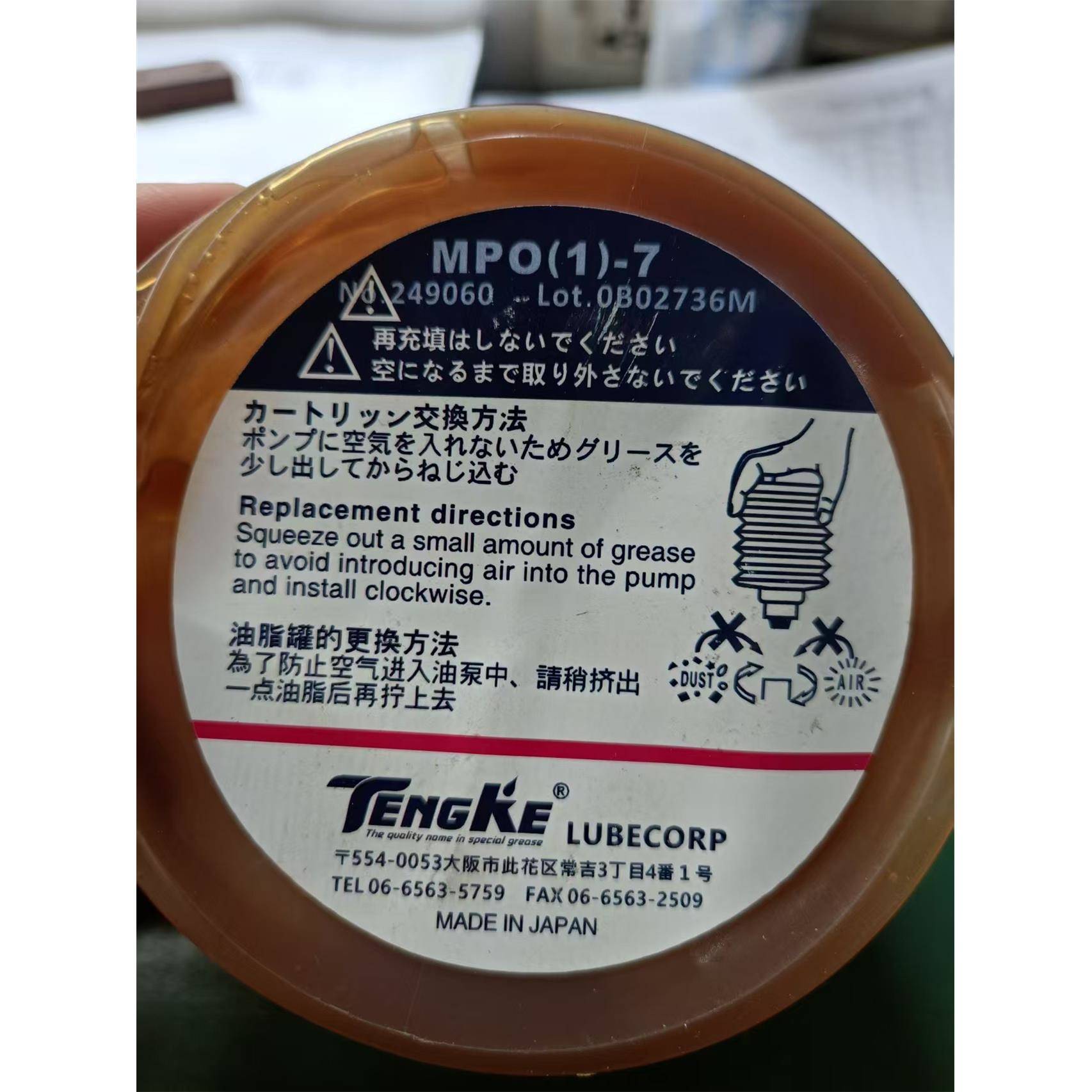 LUBE注塑机润滑油脂MPO(1)-7数控机床 电动机械专用油脂700ml