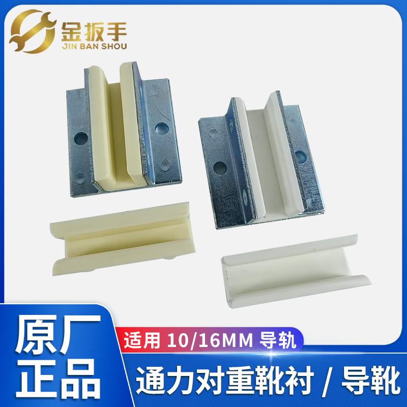 通力电梯对重导靴10/16mm副轨滑动导靴 靴衬80*16mm 10mm电梯配件