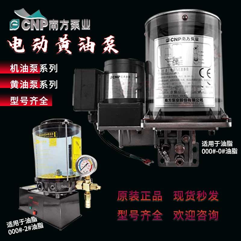 南方泵业电动黄油泵NZL1.5/ZRF0.8P-AATD冲床润滑泵NZ2.0P-ABAC
