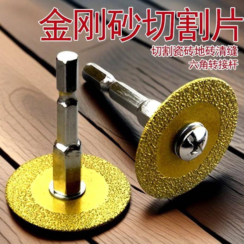 手电钻切割片六角柄清缝磨片电动工具金钢砂小锯片电动螺丝刀电钻