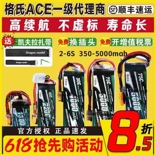 格氏ACE锂电池格式2S3S4S6S 12V航模电池2200 3000 4000mah 45C