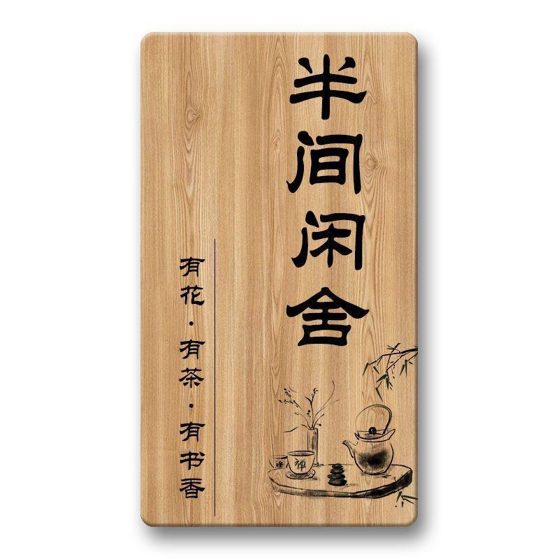 吾家小院门牌定制庭院民宿暖居住宅家用创意覆古密度板UV印制贴牌