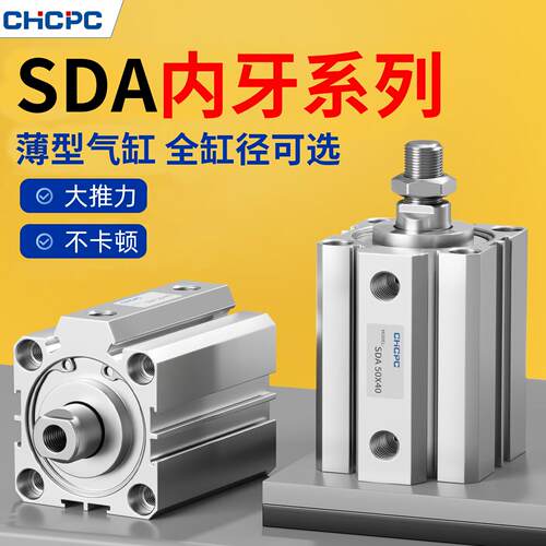 SDA32小型气动120/16/25薄型30气缸50/63/80X40*10*60X70X90X100