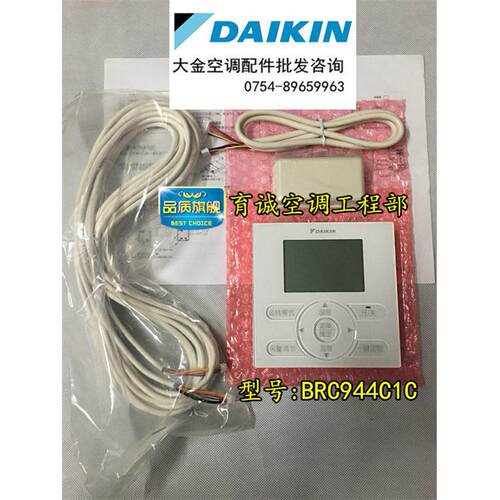 大金风管机PMX BRC944C1C BRC944B1C A1C线控器 有线遥控器组件