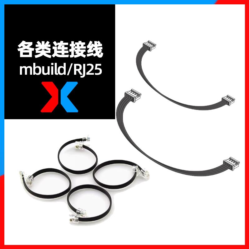 makeblock mbuild传感器连接线各种长度规格 编码电机连接线