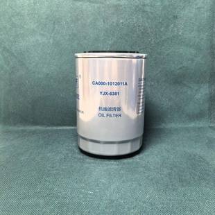 YJX 2115 6381 1012011A玉机滤芯柴YC2108 JX0810机油滤清器CA000