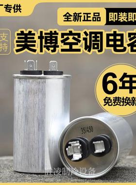 适用MIBO/美博空调外机压缩机启动电容25 30 35 40 50 55 60 70uf