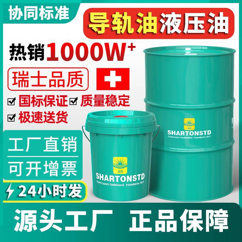 导轨油68号液压油46号32电梯专用轨道数控机床抗磨叉车挖机润滑油