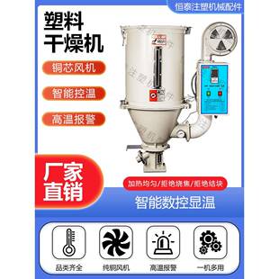 塑料干燥机注塑机烘干机烘料桶烘料箱烤料桶箱50 100公斤铜芯风机
