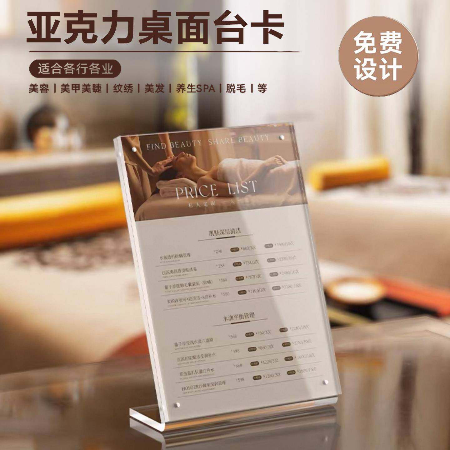 美容院价目表斜面展示牌美发美甲价格表设计定制亚克力桌牌摆台卡