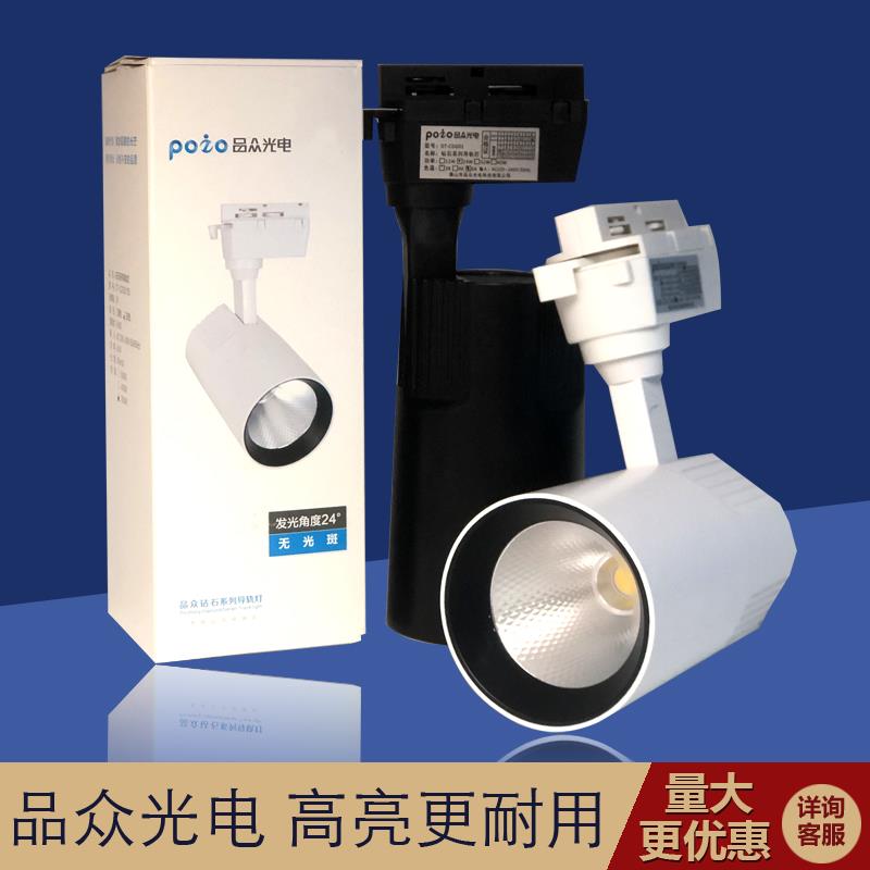 品众轨道灯led射灯服装店铺COB商用导轨式射灯滑道灯服装店中性光