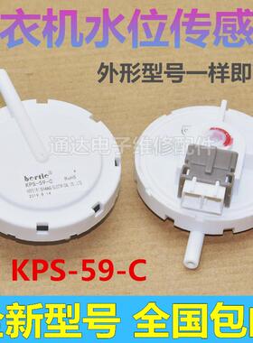 KPS-59-C适用于三洋洗衣机水位传感器电子水位开关压力感应控制阀