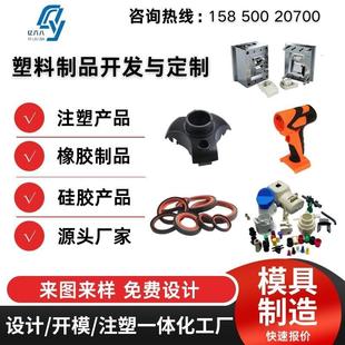 模具开模注塑加工定做橡胶产品定制尼龙制品塑料件ABS外壳PVC配件