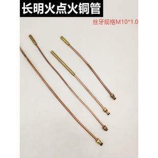 中高压单管液化气猛火炉灶长明火铜管饭店煤气炉点火管商用炉配件
