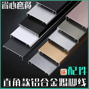 铝合金踢脚线卡扣金属贴脚线4 8cm墙角线防水不锈钢地脚线加厚
