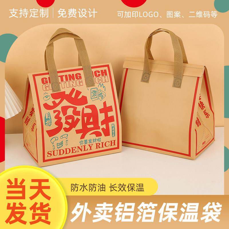 奶茶烧烤餐饮冬天一次性保温袋外卖专用打包袋无纺布手提袋子定制,餐饮具,保温袋,淘宝优惠券,粉丝福利购,淘宝优惠卷