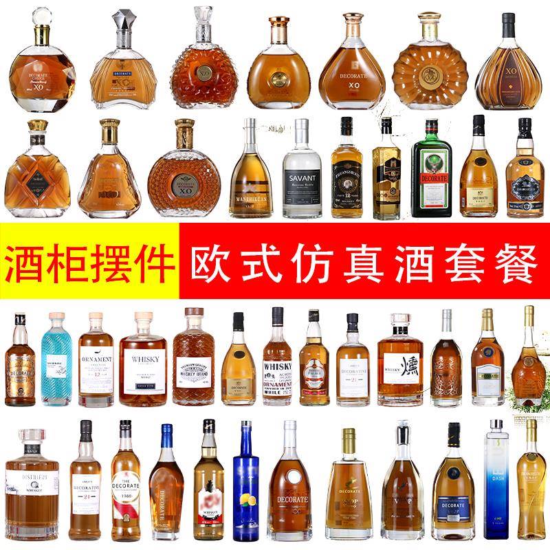 装饰酒瓶仿真洋酒摆设家居饰品酒柜摆件样板房道具酒洋酒XO玻璃瓶