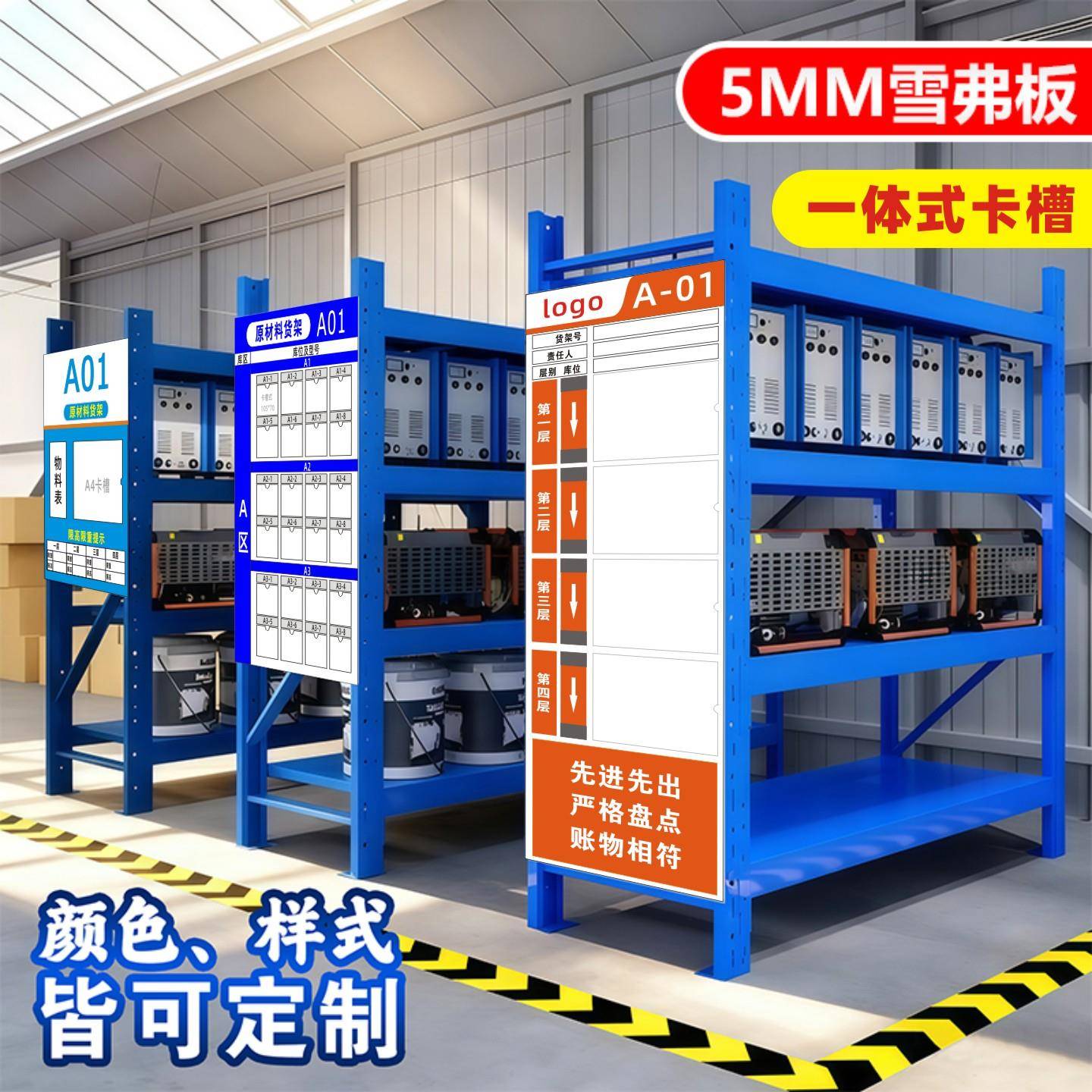 货架物料分区管理看板库存仓储信息栏定位导视牌出入记录表仓标识