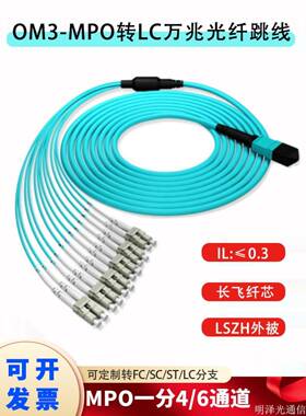 40G转10G QSFP转SFP 40G一分四100G转25G万兆MPO转LC多模光纤跳线
