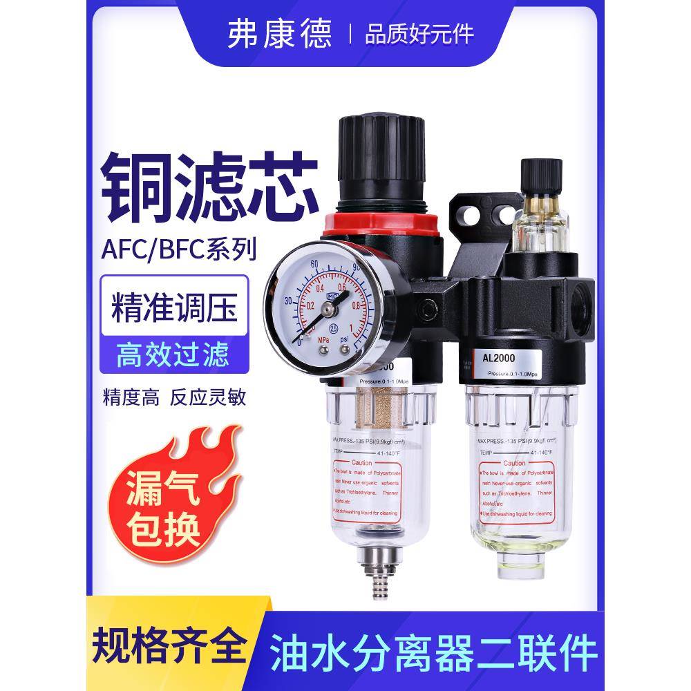 气动调压阀AFC2000空压机气水减压阀AFR气泵油水分离器空气过滤器