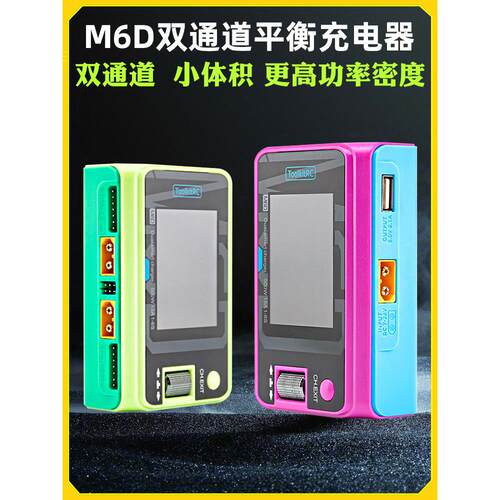 工具箱M6D双通道机型飞机平衡充电器V3锂电池500W 25A 1~6S中文版