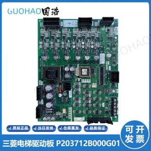 三菱电梯配件三菱HOPE-2驱动板/E1板/P203712B000G01电梯主板现货