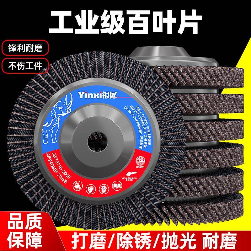 砂轮片百叶轮打磨片磨光片百叶片角磨机抛光片千叶100磨砂片神器