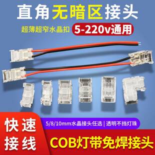 COB灯带免焊接头卡扣LED灯带配件连接头子线卡转接头卡子固定神器