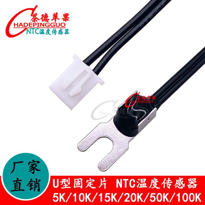 NTC热敏MF54 U型叉片5K10K15K20K50K100KB3950 1% 功放温度传感器