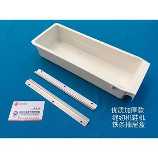 电脑缝纫机优质白色加厚款 抽屉滑轨滑条平车同步车罗拉车拷边轨道