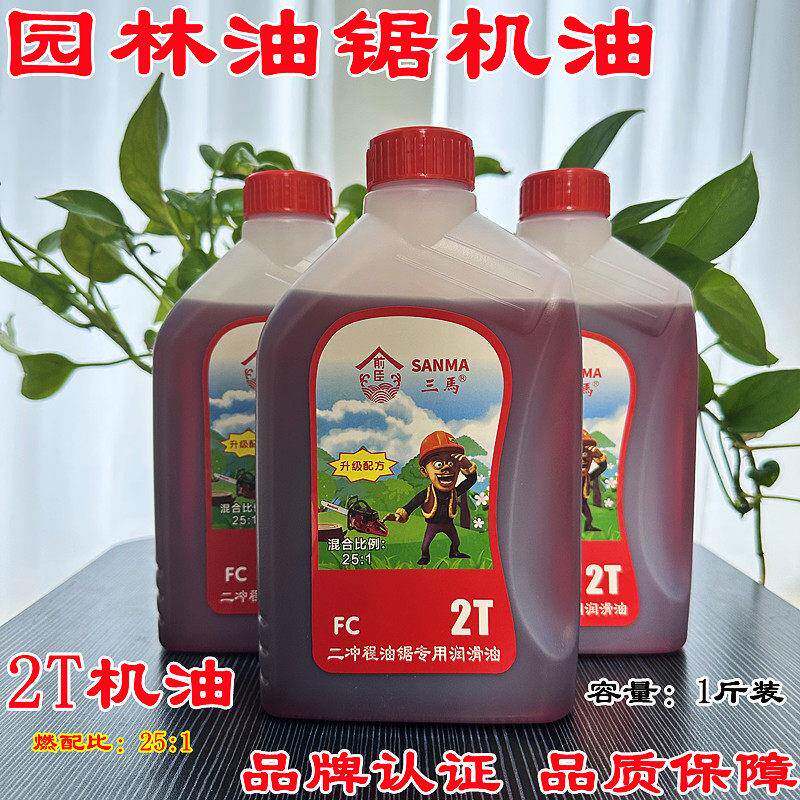 正品园林油锯专用油割草机伐木摩托车机油二冲程2T汽油混合燃烧油