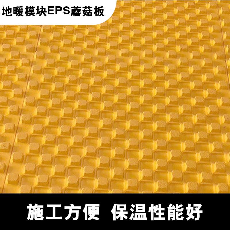 地暖模块EPS蘑菇板 家用节能 水地暖模板模块 保温板隔热板