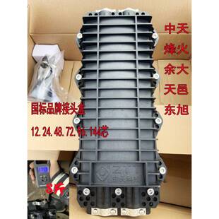 烽火中天国标接头盒12芯24芯48芯96芯144芯光缆接头盒接续包室外