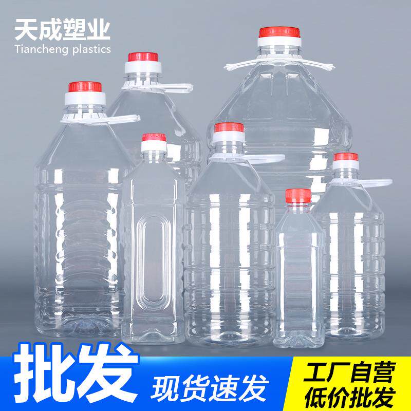 0.5L1L1.5L2.5L5L10斤20斤透明塑料花生油桶油壶油瓶酒桶酒壶酒瓶